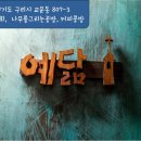 예닮공방