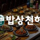 밥상마스터