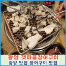 갯마을장어구이 이미지