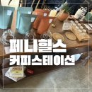 페니빈(PENNY BEAN) | 사당역카페 페니힐스 penny hills 디저트 커피 감성카페 솔직후기