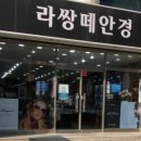 라쌍떼안경 네이버블로그