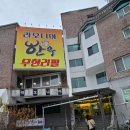 횡성그린한우농장 | 횡성한우 무한리필 당일치기 코스 서울 출발 겨울 여행 후기