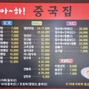 아하중국집