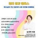 이숙희 | DREAM UP 코칭센터 9월 세미나 컬러 공감 클래스 후기