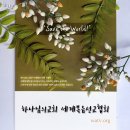 하나님의 교회 설립 60주년 - 세계 평화를 위한 콘서트 [60주년 스페셜] 이미지