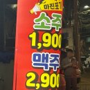 대박소곱창전문 | 소주가 1,900원인 가성비 끝판왕 안산 선부동 대박소곱창 본점 내돈내먹 후기