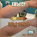 동대구역네거리 | 태닝] 태닝플레이스 신세계점 첫 방문! 올여름 준비 브라운 태닝 시작 후기 (feat. 동대구역 태닝샵 추천)