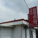 강태여할망민박 이미지