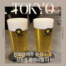 완벽한 맥주 한 잔, 긴자 삿포로 블랙라벨 더 바 방문 후기 | 메뉴