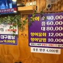 향어회대구탕.대구찜