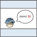뿔버섯의 2024년 목표 - 중간점검