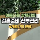 황*광 | 헬스장]결혼준비 30대 체형교정 신부관리(상체/팔뚝관리):4개월동안 부작용없는 다이어트 황00님 후기