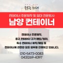 농업용창고 설치(컨테이너)