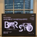 산소첼로 | 바이에른 방송교향악단과 조성진: 과시하지 않는 음악의 찬연함 (1열 직관의 묘미)