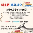 색소폰(중급반) 이미지