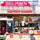 진해재활원 | 진해 수제버거 맛집 미드나잇버거 점심 밥집으로 여기