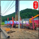 동부개발공사 | 합천지하수개발공사 농업용 관정 설치 성공 후기