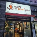 최고집쭈꾸미 이미지