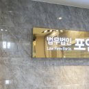 법무법인포인 이미지