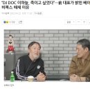 DJ DOC 이하늘, 죽이고 싶었다는 베이복스 전 대표 .. 이미지