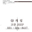 고잔JEEP