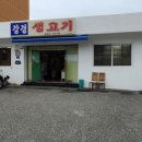 강경생고기 이미지