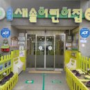 새솔어린이집 - 은평구 | 새솔어린이집
