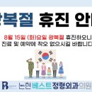 논현베스트정형외과의원 이미지