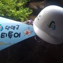 단양군시티투어 이미지