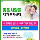 좋은사람들재가요양복지센터 네이버블로그