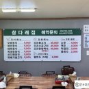 참다래집 이미지