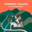 팜프라촌 이미지