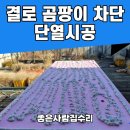 옥탑방 | 옥탑방 단열공사 후기, 결로곰팡이 해결하는 실내 단열시공