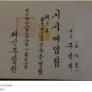 펌 " (체신)1959,체신공무원임명장 체신부장관 이미지