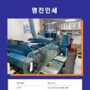 명진특수인쇄 이미지