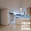 구미신축인테리어 고아읍 한샘유로EO300 터치화이트로 ㄷ자부엌 시공후기