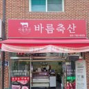 바름정육점 이미지