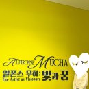 펜드로잉으로 만나는 우리마을 | 더현대 전시 추천 알폰스무하 빛과 꿈 용산취미미술 다정화실 수강생님과 함께 전시관람