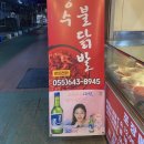 북신시장1길 | 📍통영 북신시장 맛집 | 오래된 닭발 맛집 장수닭발 솔직후기🔥