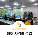 로미오엔줄리엣미용학원
