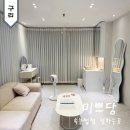 미쁘당 | 구리 속눈썹펌 잘하는 곳 찾는다면 미쁘당 주차 꿀팁