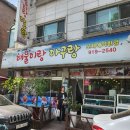 아구랑해물찜 이미지