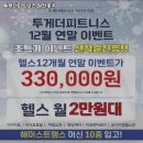투게더 피트니스 이미지