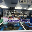 석곡관광횟집