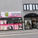 필헤어샵 이미지