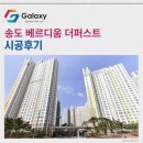 명륜2단지A 경로당 | 송도 베르디움 더퍼스트 삼성무풍 시스템에어컨 4대 설치후기