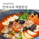 안여사네 | 상남동 한식 맛집 추천 안여사네 제철한상 재방문 후기