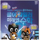 미래엔수학진학원
