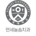 연세늘솜치과 이미지