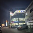 만수아구찜 이미지